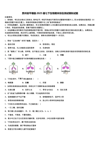 贵州省平塘县2025届七下生物期末综合测试模拟试题含解析