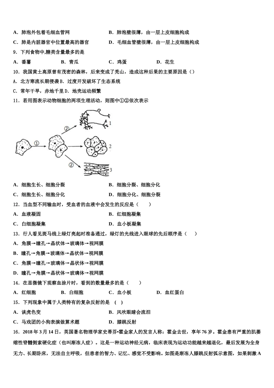 贵州省遵义市播州区泮水中学2025年七年级生物第二学期期末质量检测试题含解析_第2页
