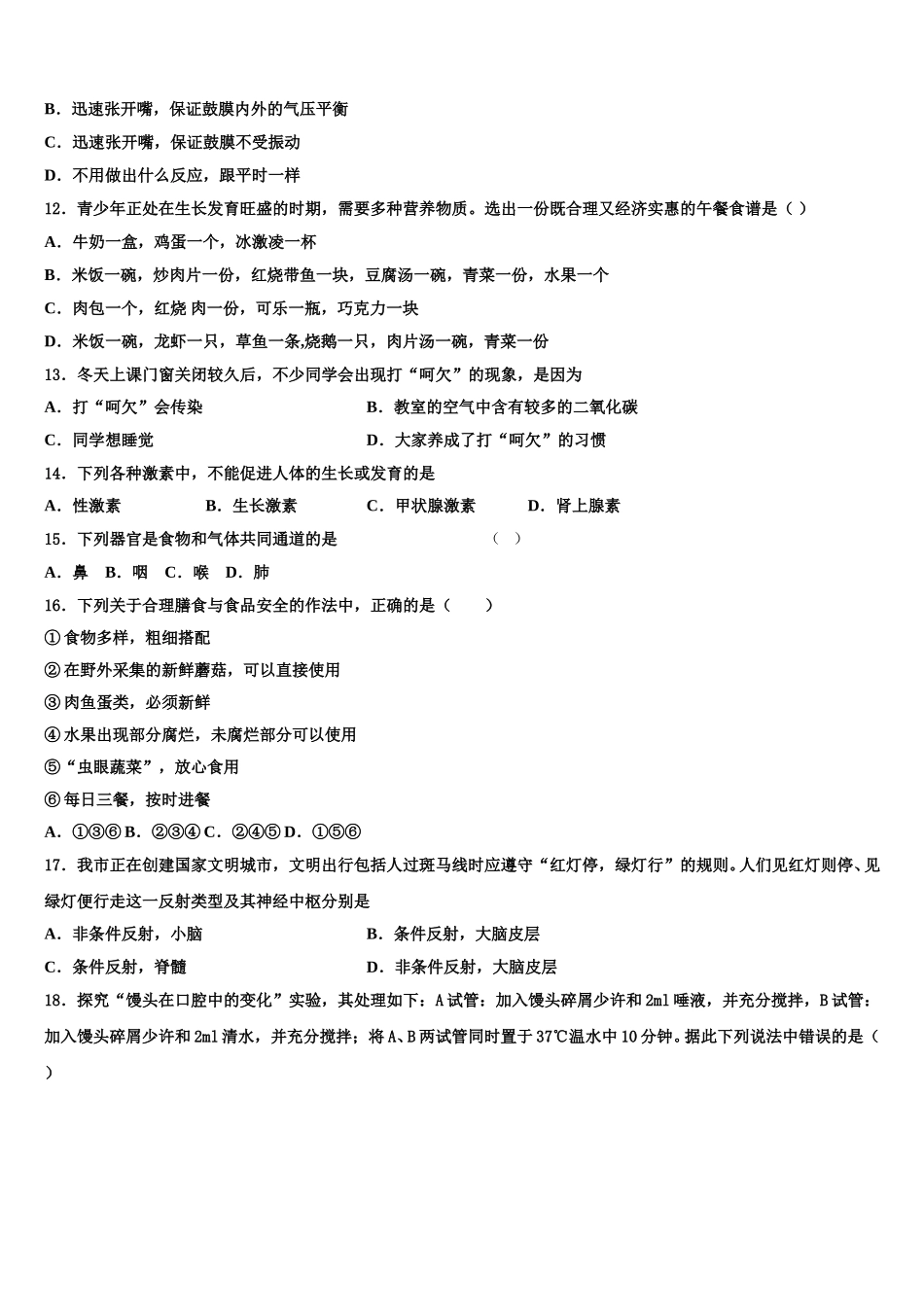 2025年贵州省六盘水市水城县文泰学校生物七年级第二学期期末统考模拟试题含解析_第3页