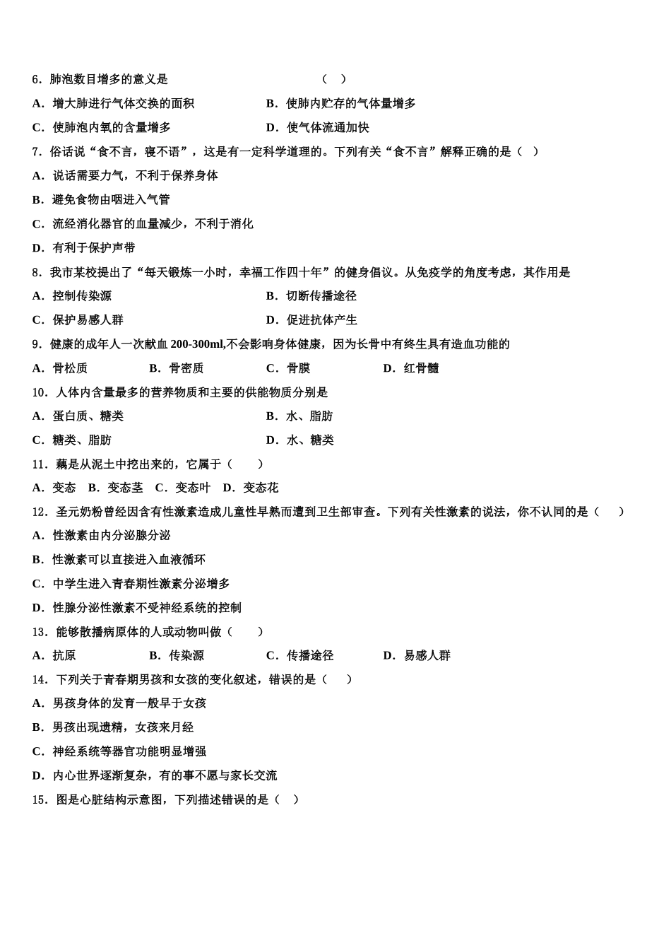 贵州省黔东南州剑河县2024-2025学年生物七下期末经典试题含解析_第2页