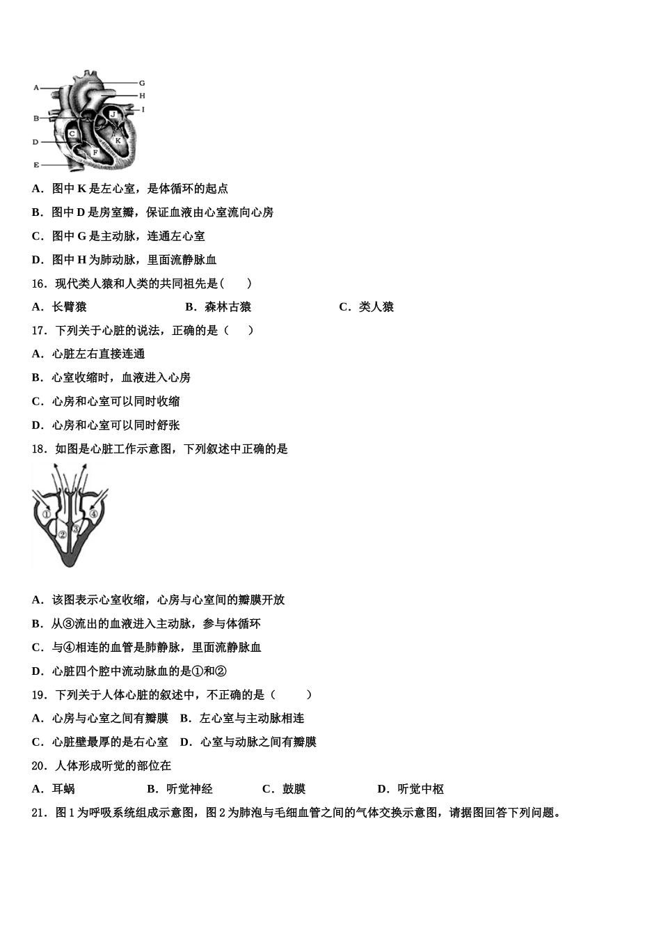贵州省黔东南州剑河县2024-2025学年生物七下期末经典试题含解析_第3页