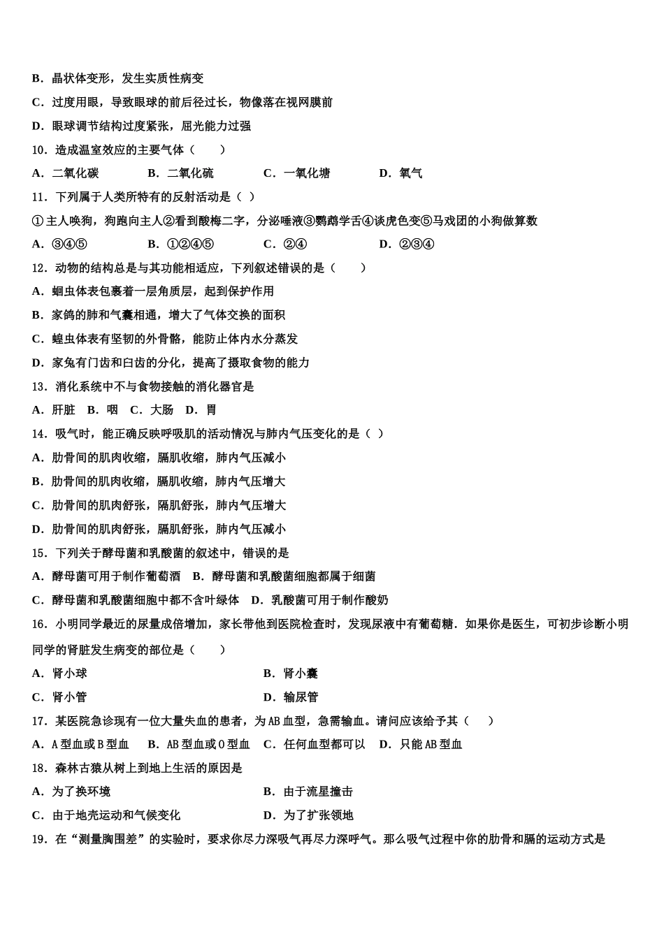 贵州省铜仁市石阡县2025届七年级生物第二学期期末经典模拟试题含解析_第2页