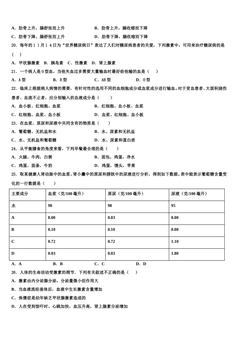 贵州省铜仁市石阡县2025届七年级生物第二学期期末经典模拟试题含解析_第3页