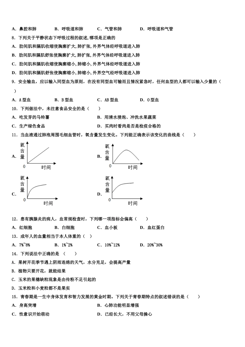 贵州省毕节织金县2025年生物七下期末学业质量监测试题含解析_第2页