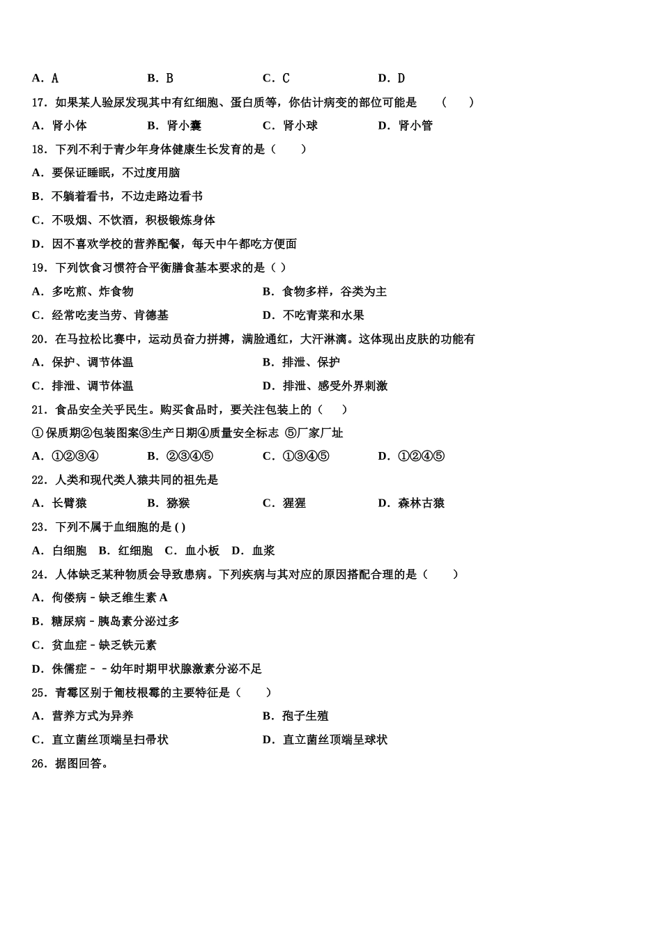 2024-2025学年贵州省黔西县七年级生物第二学期期末达标测试试题含解析_第3页