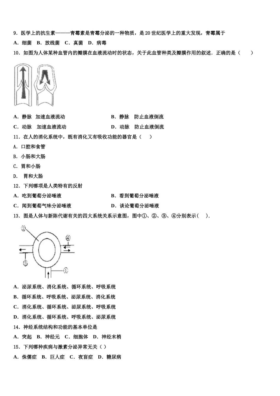 贵州省安顺黄腊初级中学2024-2025学年生物七年级第二学期期末达标检测模拟试题含解析_第2页