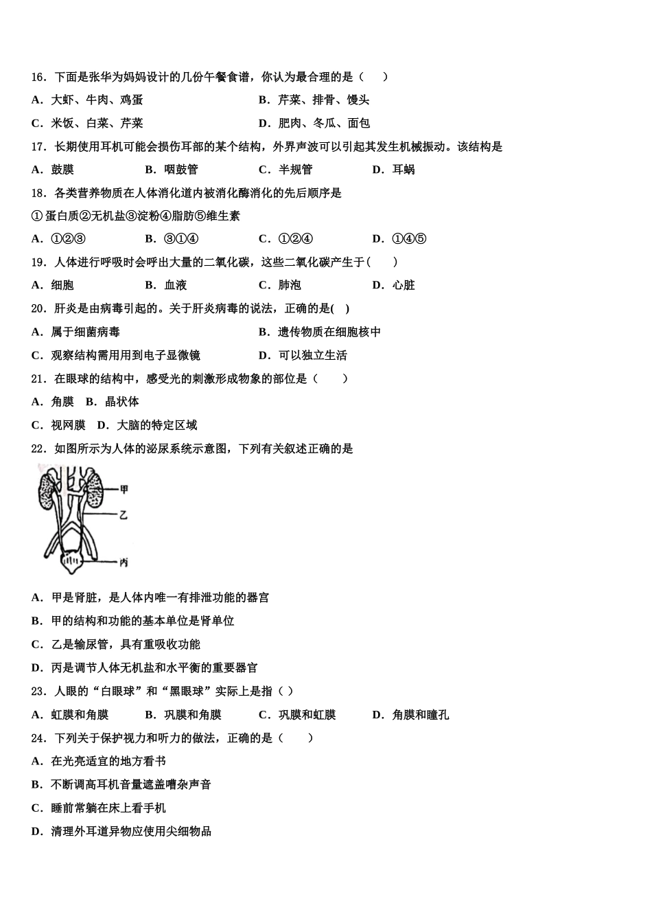 贵州省安顺黄腊初级中学2024-2025学年生物七年级第二学期期末达标检测模拟试题含解析_第3页