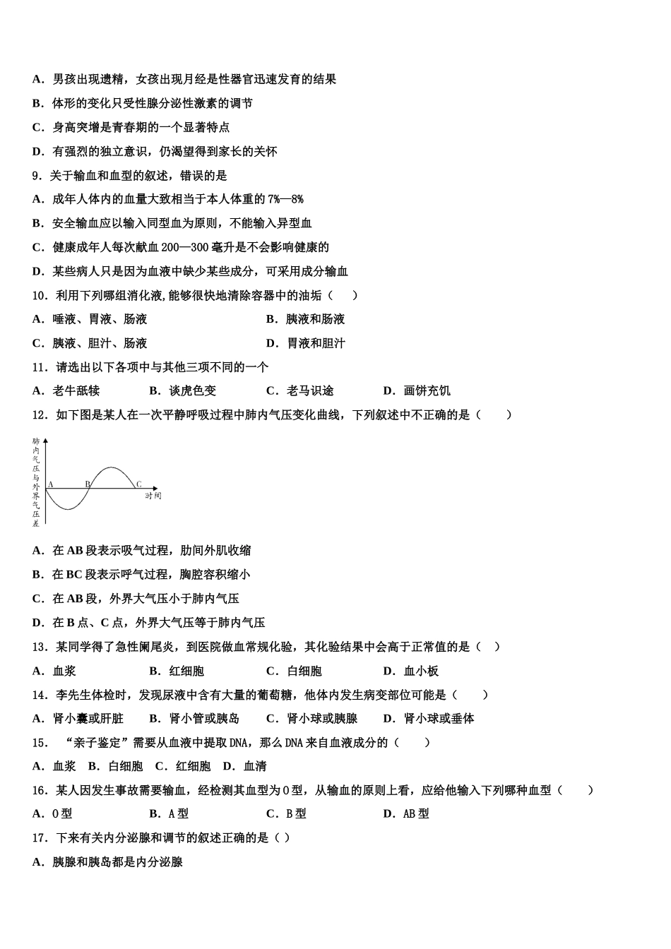 贵州省兴仁市回龙镇回龙中学2024-2025学年生物七年级第二学期期末质量跟踪监视试题含解析_第2页