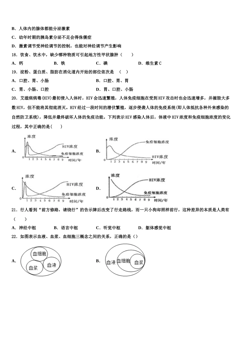 贵州省兴仁市回龙镇回龙中学2024-2025学年生物七年级第二学期期末质量跟踪监视试题含解析_第3页