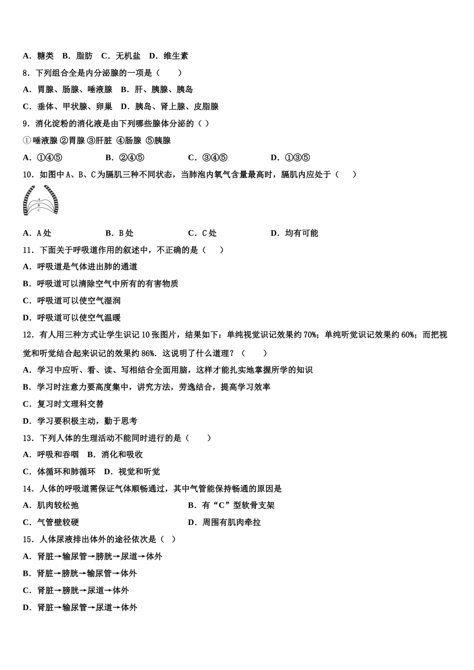 贵州省黔东南州名校2024-2025学年生物七年级第二学期期末学业质量监测模拟试题含解析_第2页
