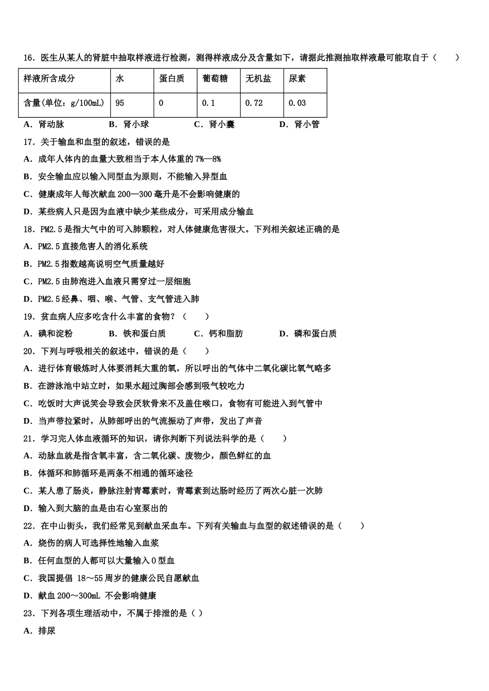 贵州省黔东南州名校2024-2025学年生物七年级第二学期期末学业质量监测模拟试题含解析_第3页