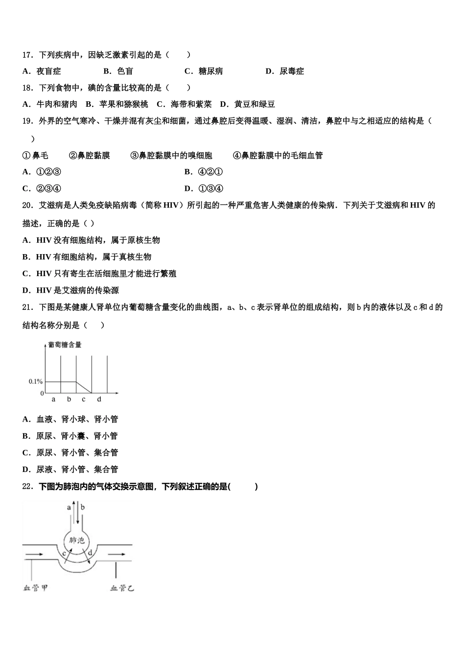 2024-2025学年黔东南市重点中学生物七年级第二学期期末经典模拟试题含解析_第3页