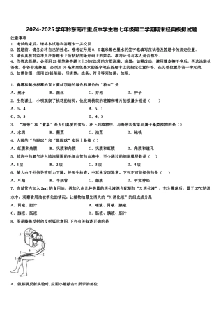 2024-2025学年黔东南市重点中学生物七年级第二学期期末经典模拟试题含解析