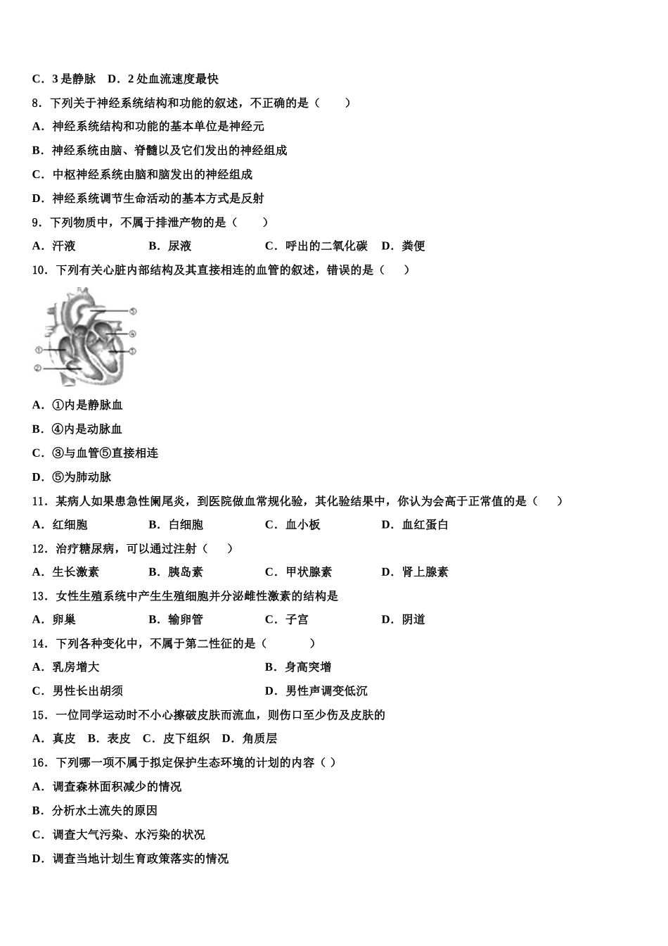 贵州罗甸民族中学2025届七年级生物第二学期期末经典模拟试题含解析_第2页