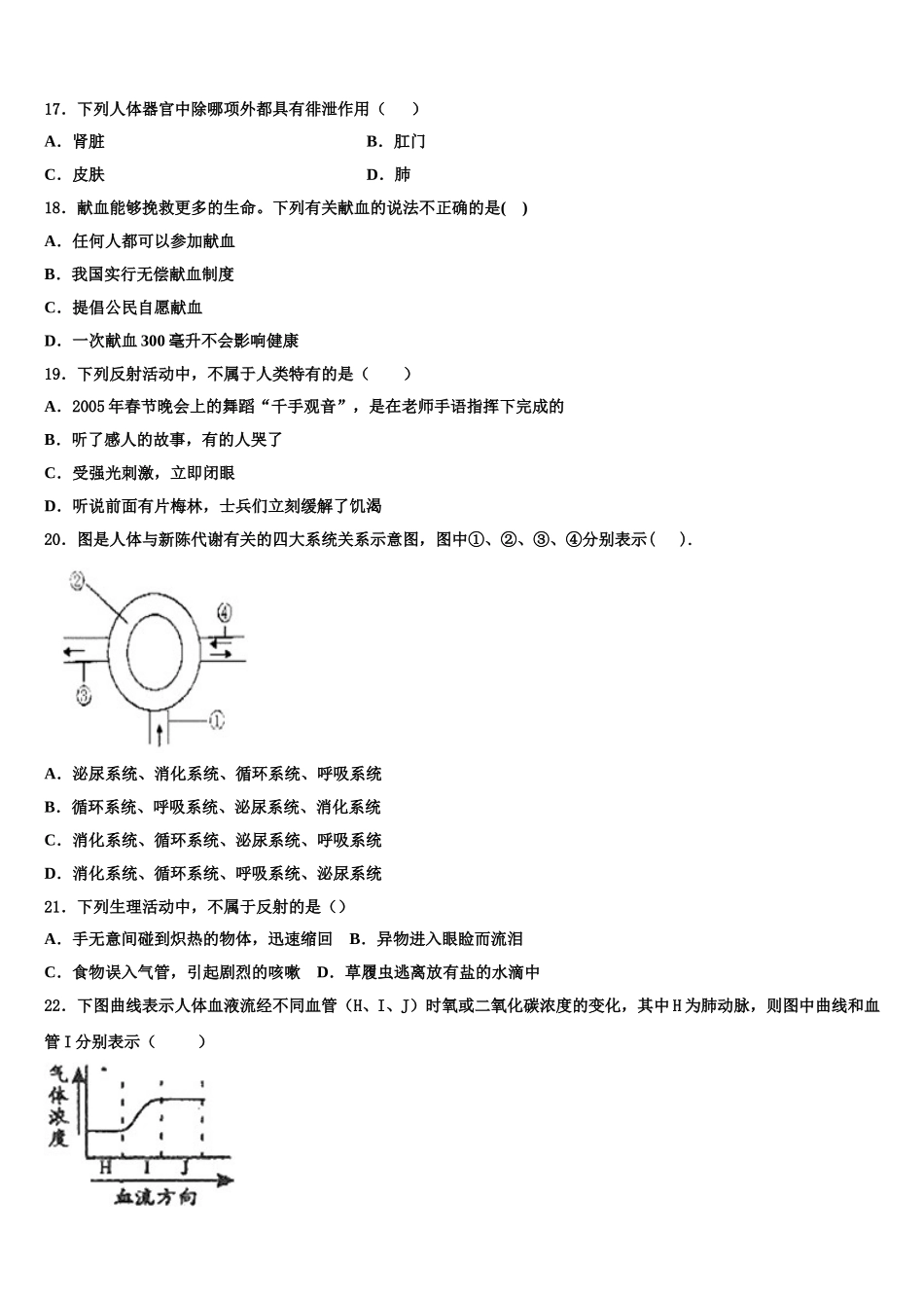 贵州罗甸民族中学2025届七年级生物第二学期期末经典模拟试题含解析_第3页