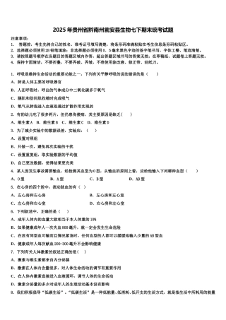 2025年贵州省黔南州瓮安县生物七下期末统考试题含解析