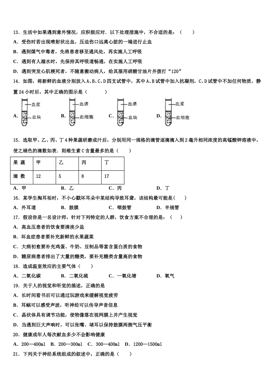 2025届贵州省毕节市织金县七下生物期末达标检测试题含解析_第3页