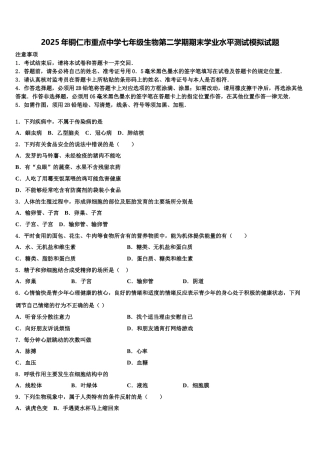 2025年铜仁市重点中学七年级生物第二学期期末学业水平测试模拟试题含解析