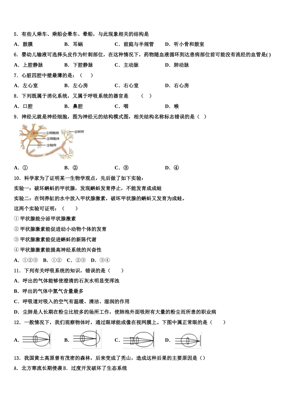 贵州省黔南2025届七下生物期末达标测试试题含解析_第2页