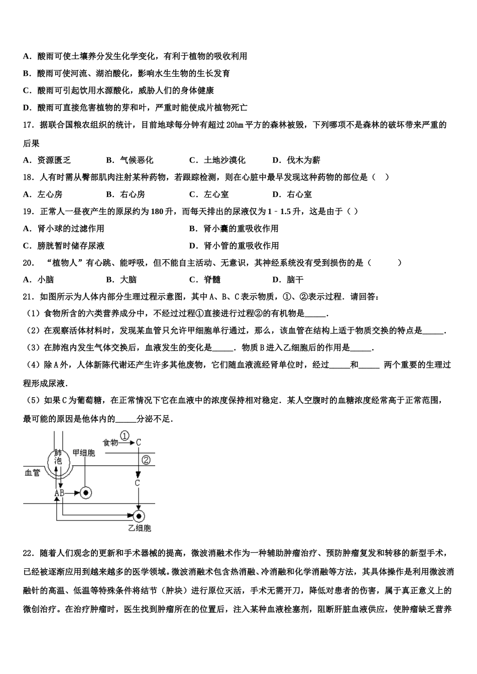 2024-2025学年贵州省黔东南州凯里六中学生物七下期末达标检测试题含解析_第3页