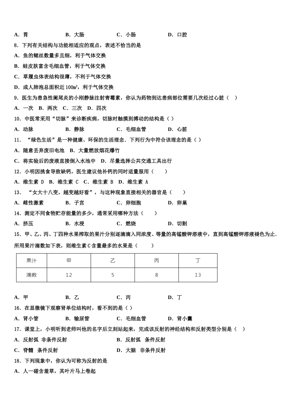 贵州省毕节地区名校2024-2025学年七年级生物第二学期期末统考试题含解析_第2页