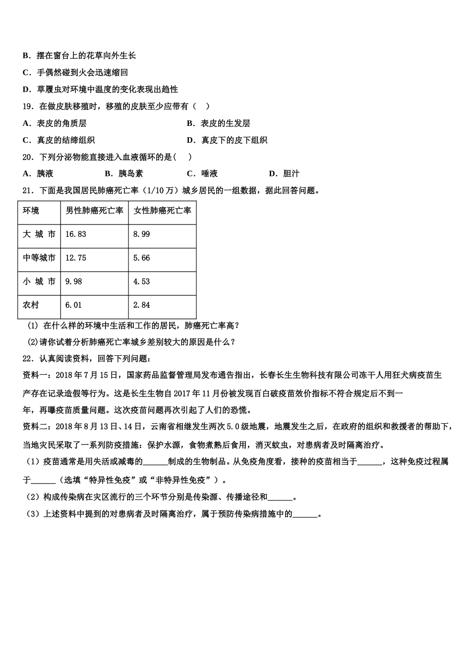 贵州省毕节地区名校2024-2025学年七年级生物第二学期期末统考试题含解析_第3页