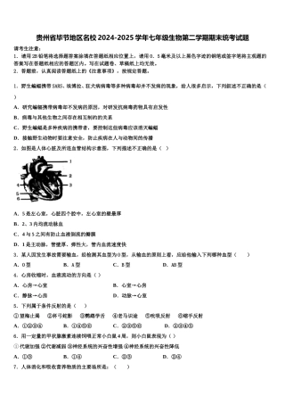 贵州省毕节地区名校2024-2025学年七年级生物第二学期期末统考试题含解析