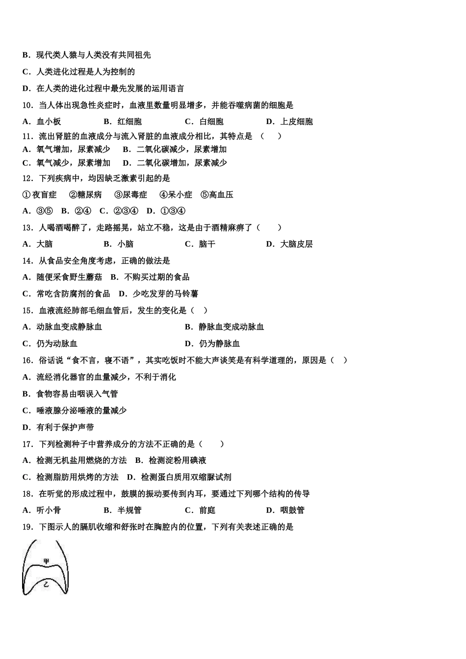2024-2025学年贵州省兴仁市真武山街道办事处黔龙学校七下生物期末检测试题含解析_第2页