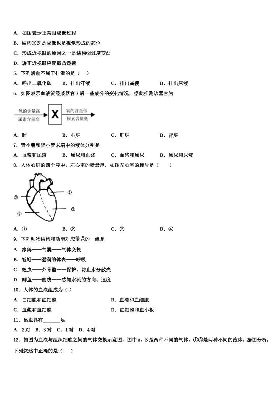 2025届贵州省铜仁市松桃县生物七下期末教学质量检测模拟试题含解析_第2页