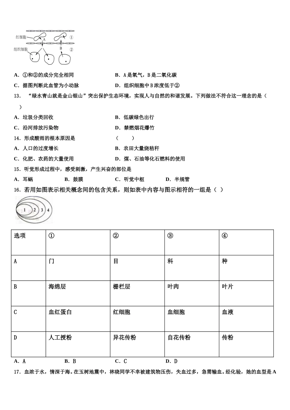 2025届贵州省铜仁市松桃县生物七下期末教学质量检测模拟试题含解析_第3页