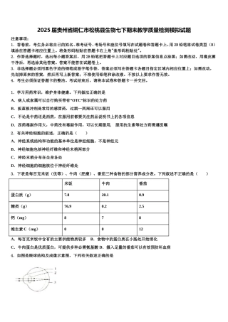 2025届贵州省铜仁市松桃县生物七下期末教学质量检测模拟试题含解析