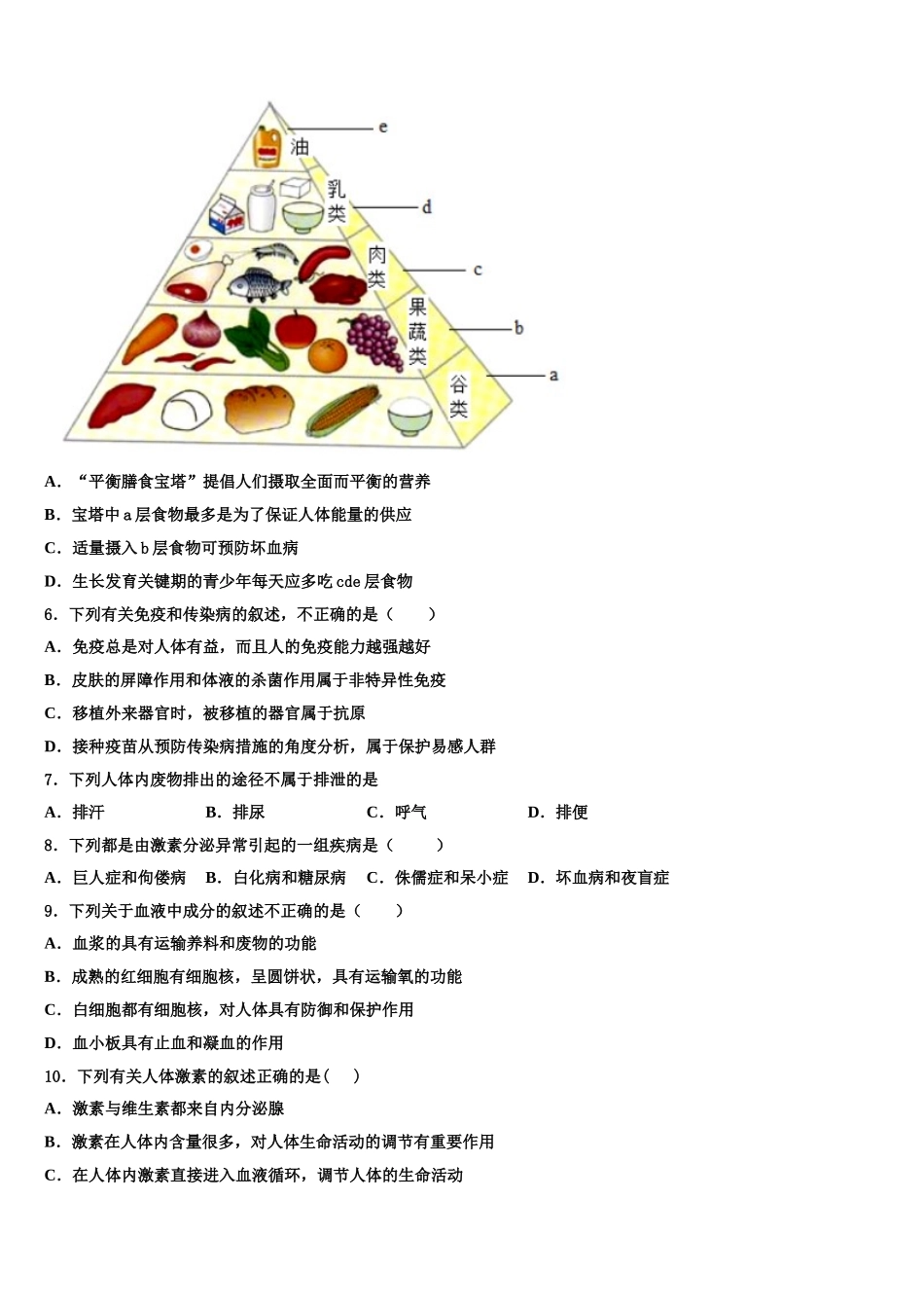 2024-2025学年贵州安龙县七下生物期末监测试题含解析_第2页