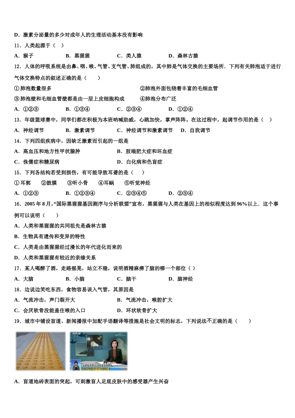 2024-2025学年贵州安龙县七下生物期末监测试题含解析_第3页