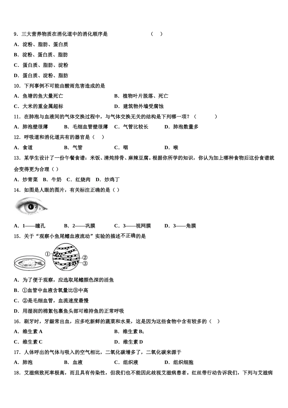 贵州省安顺市平坝区第二中学2025年七下生物期末质量检测试题含解析_第2页