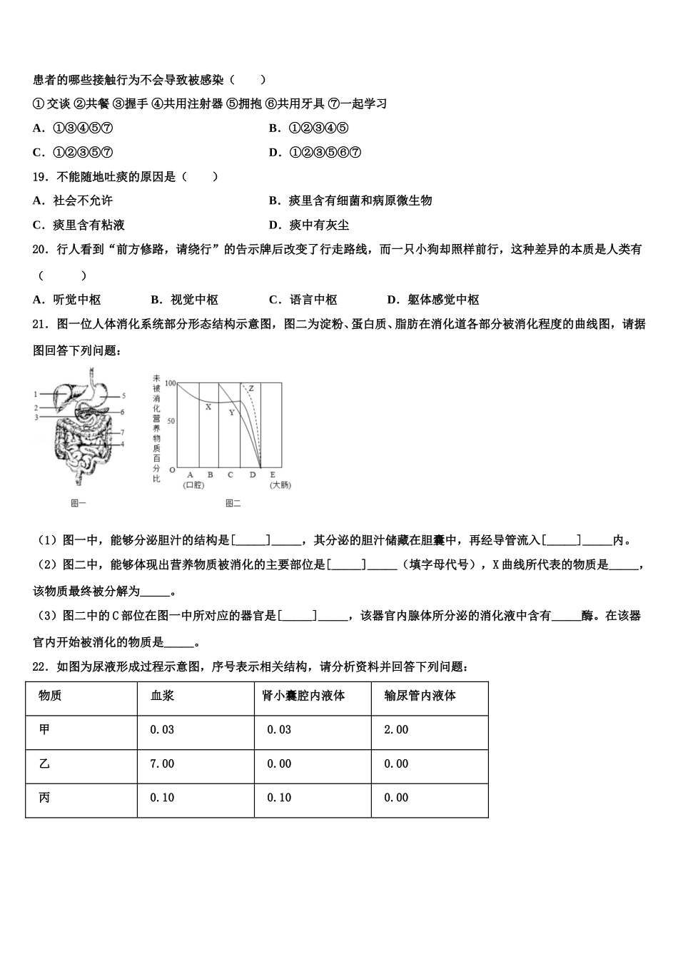 贵州省安顺市平坝区第二中学2025年七下生物期末质量检测试题含解析_第3页
