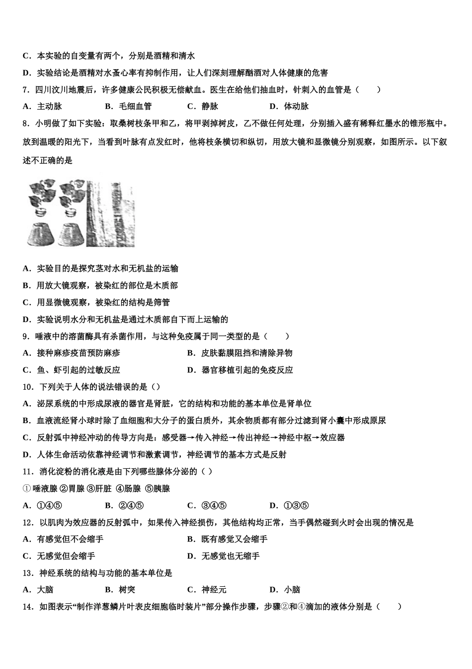贵州铜仁松桃县2025届生物七年级第二学期期末教学质量检测试题含解析_第2页