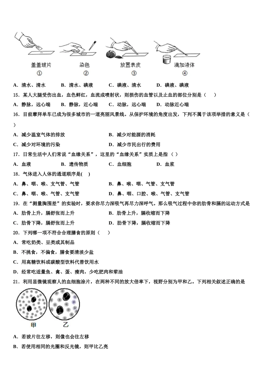贵州铜仁松桃县2025届生物七年级第二学期期末教学质量检测试题含解析_第3页