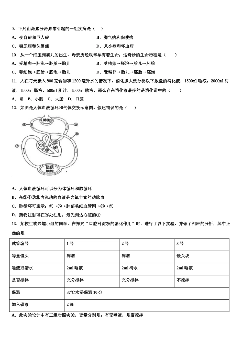 2024-2025学年贵州省安顺市第五中学七下生物期末达标检测试题含解析_第2页