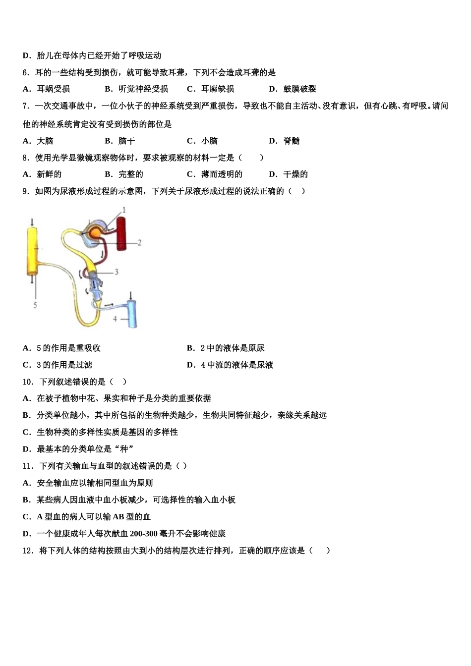贵州遵义市桐梓县2025年七下生物期末质量检测试题含解析_第2页