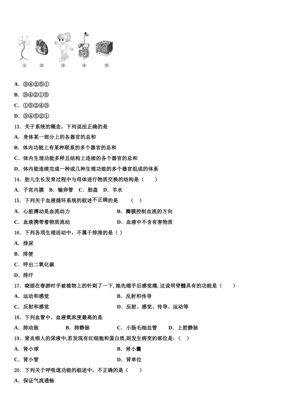 贵州遵义市桐梓县2025年七下生物期末质量检测试题含解析_第3页