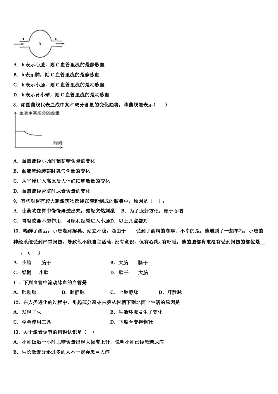 贵州省黔东南苗族侗族自治州2025届生物七年级第二学期期末经典试题含解析_第2页