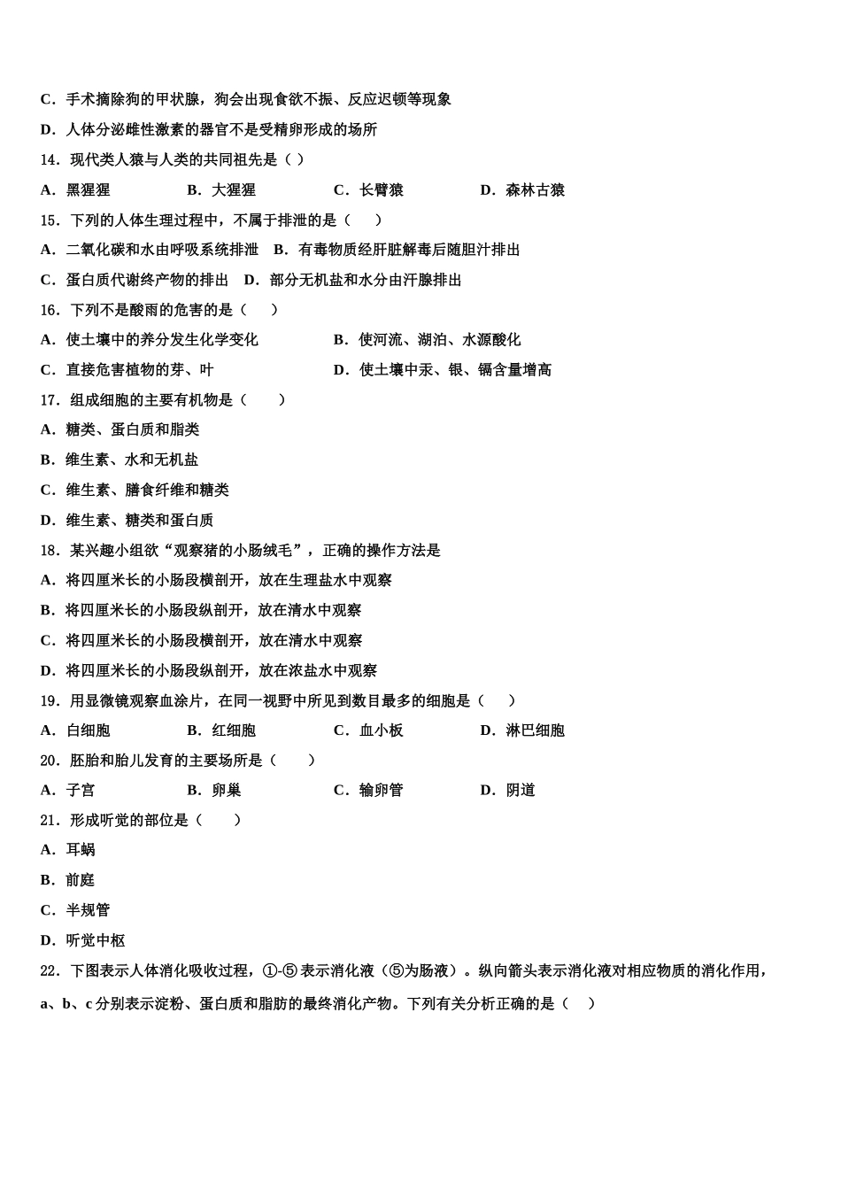 贵州省黔东南苗族侗族自治州2025届生物七年级第二学期期末经典试题含解析_第3页
