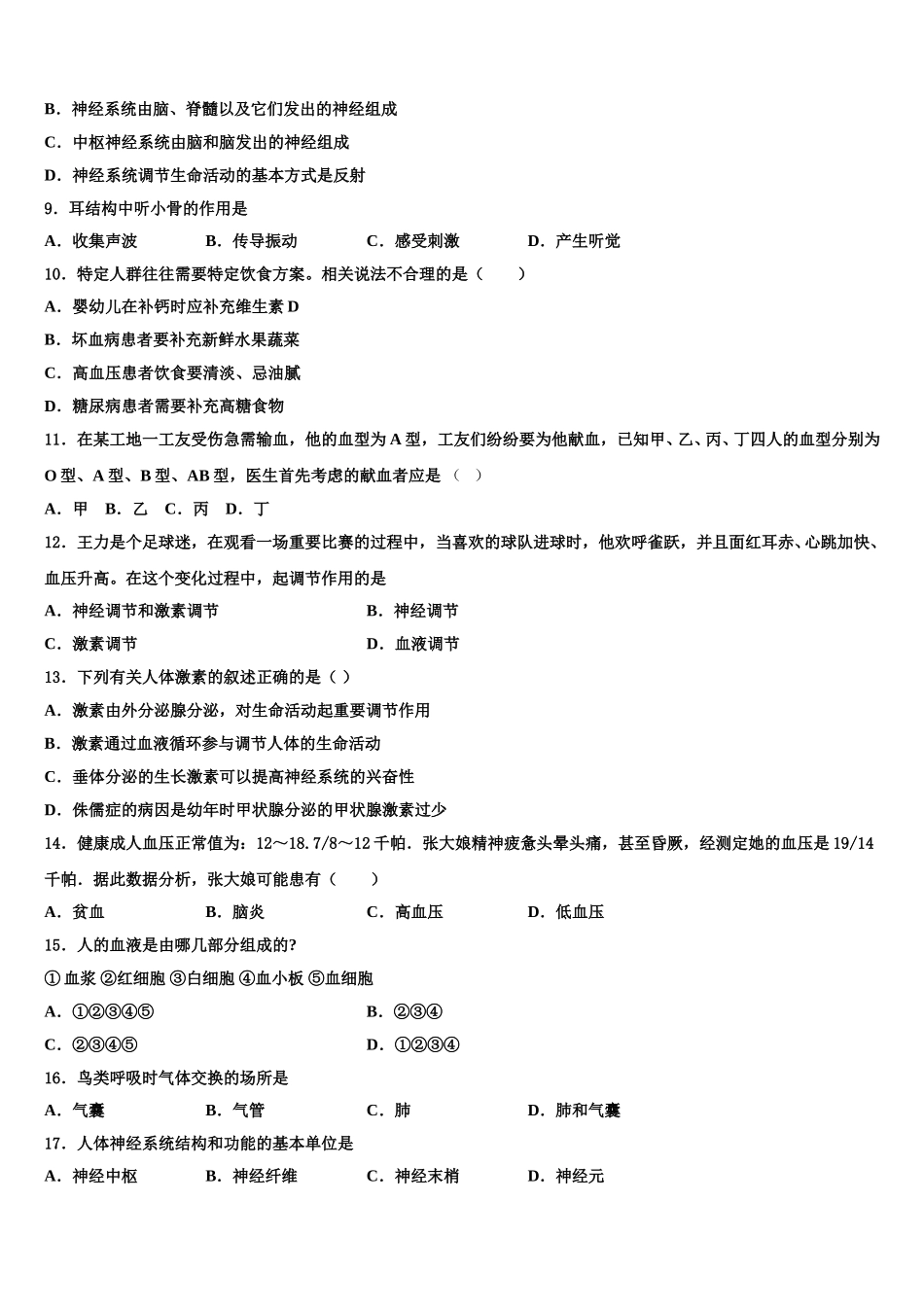 贵州省兴义市鲁屯镇中学2025届七年级生物第二学期期末复习检测试题含解析_第2页