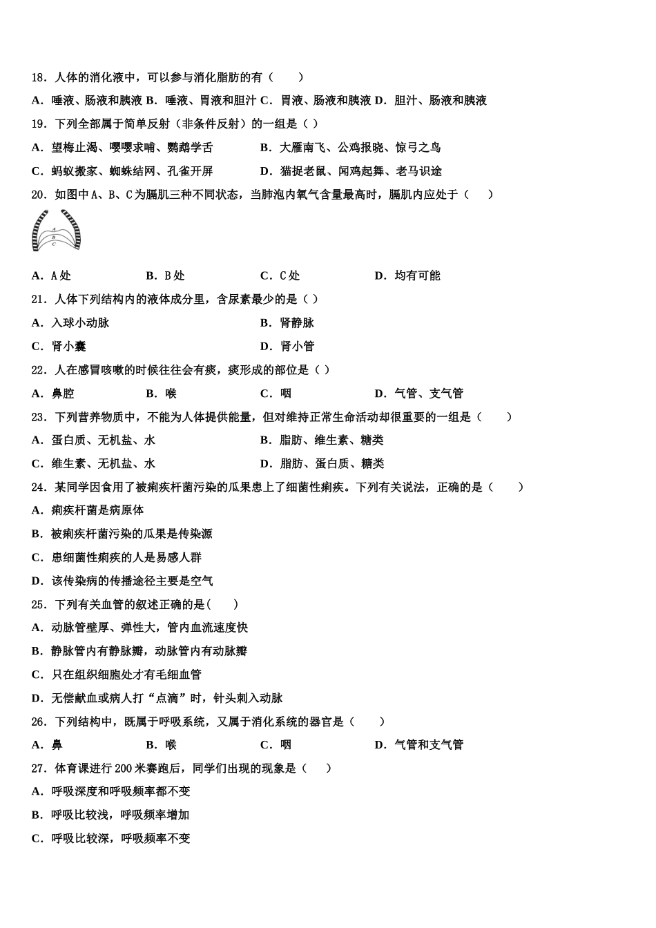 贵州省兴义市鲁屯镇中学2025届七年级生物第二学期期末复习检测试题含解析_第3页