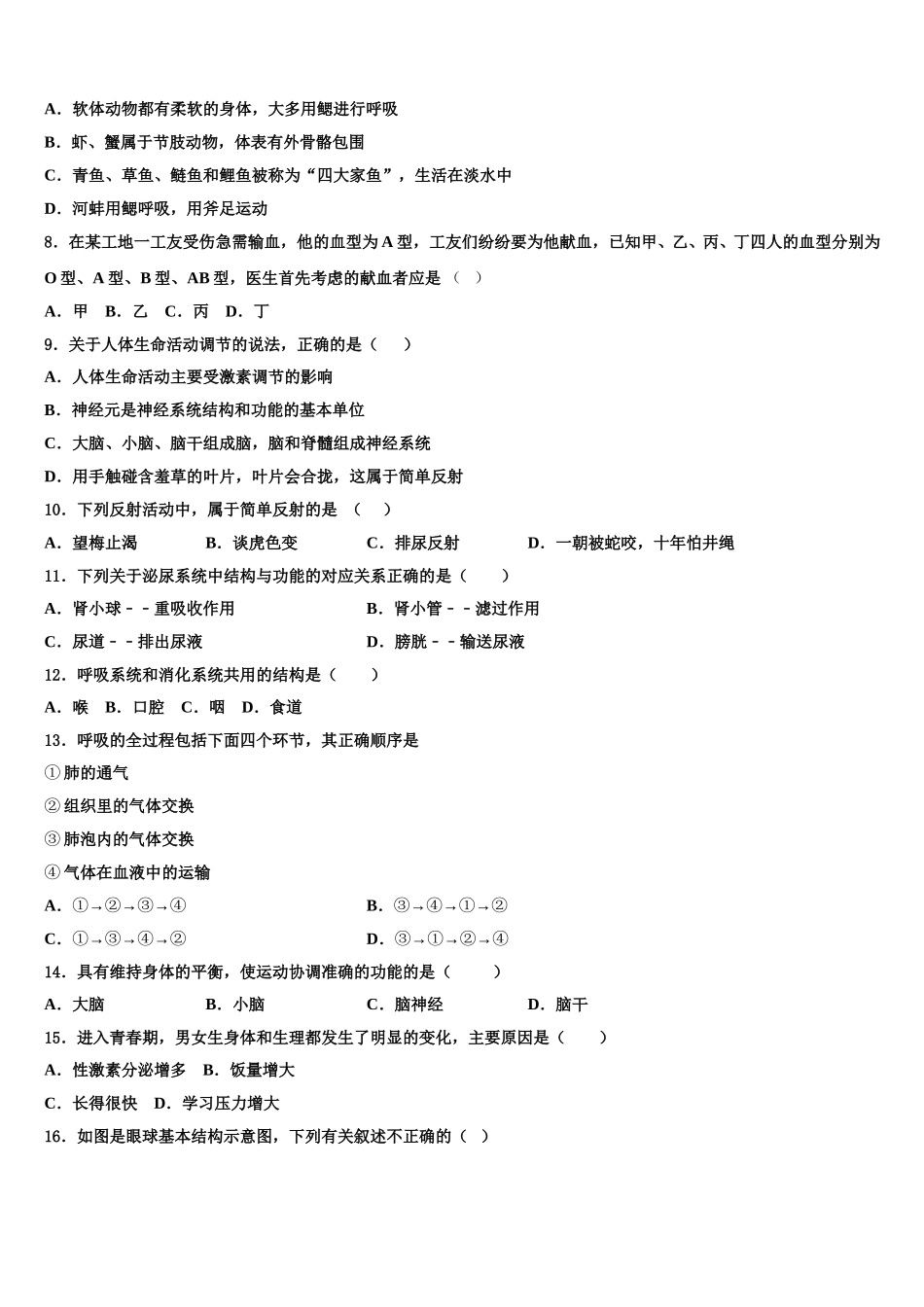 2025年贵州省安顺地区七年级生物第二学期期末经典试题含解析_第2页