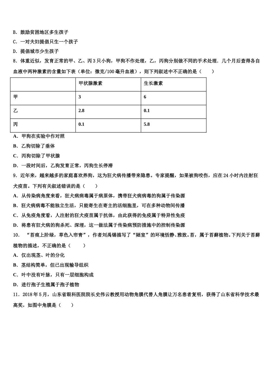 2025年贵州省贵州铜仁伟才学校七年级生物第二学期期末检测模拟试题含解析_第2页