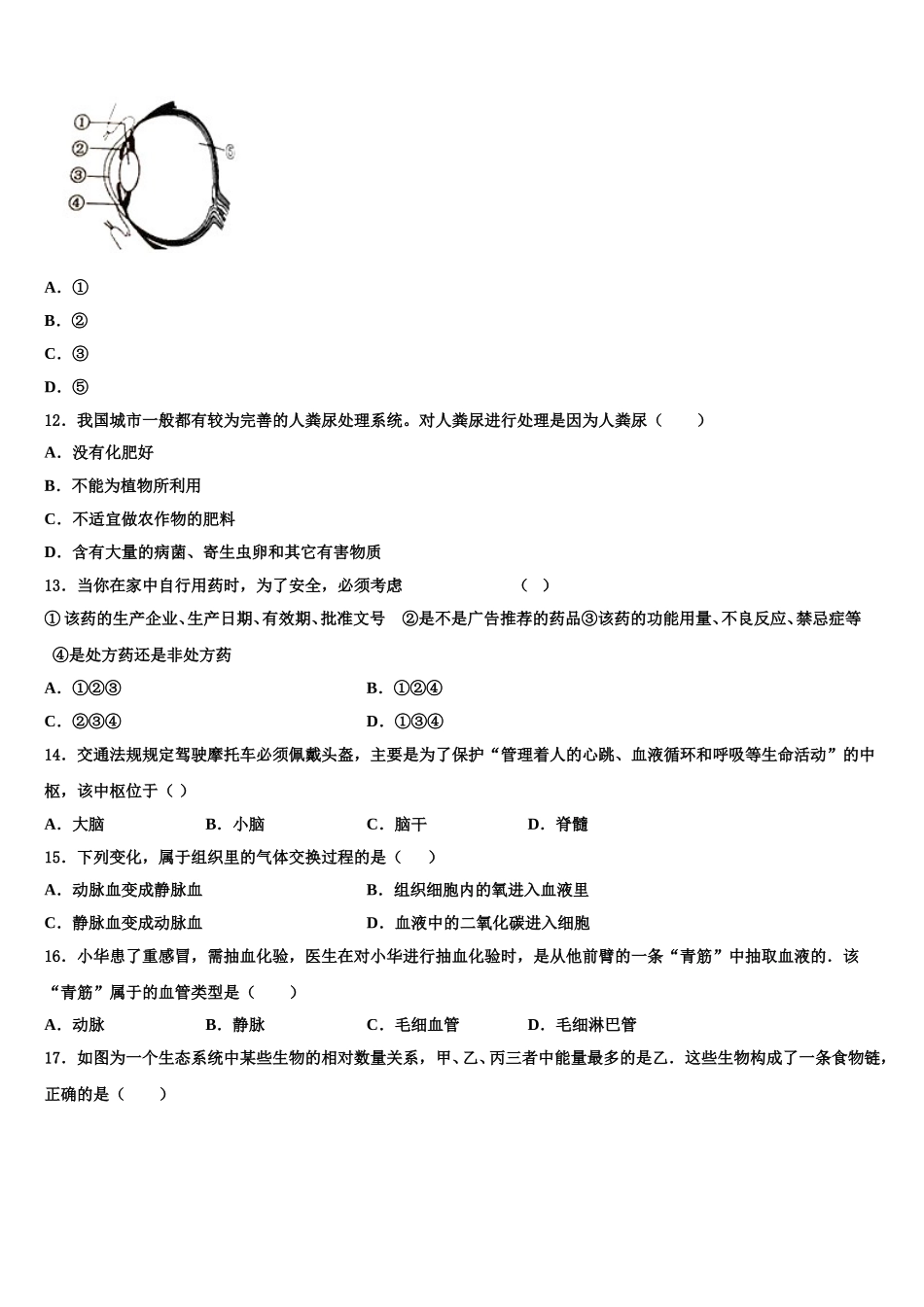 2025年贵州省贵州铜仁伟才学校七年级生物第二学期期末检测模拟试题含解析_第3页