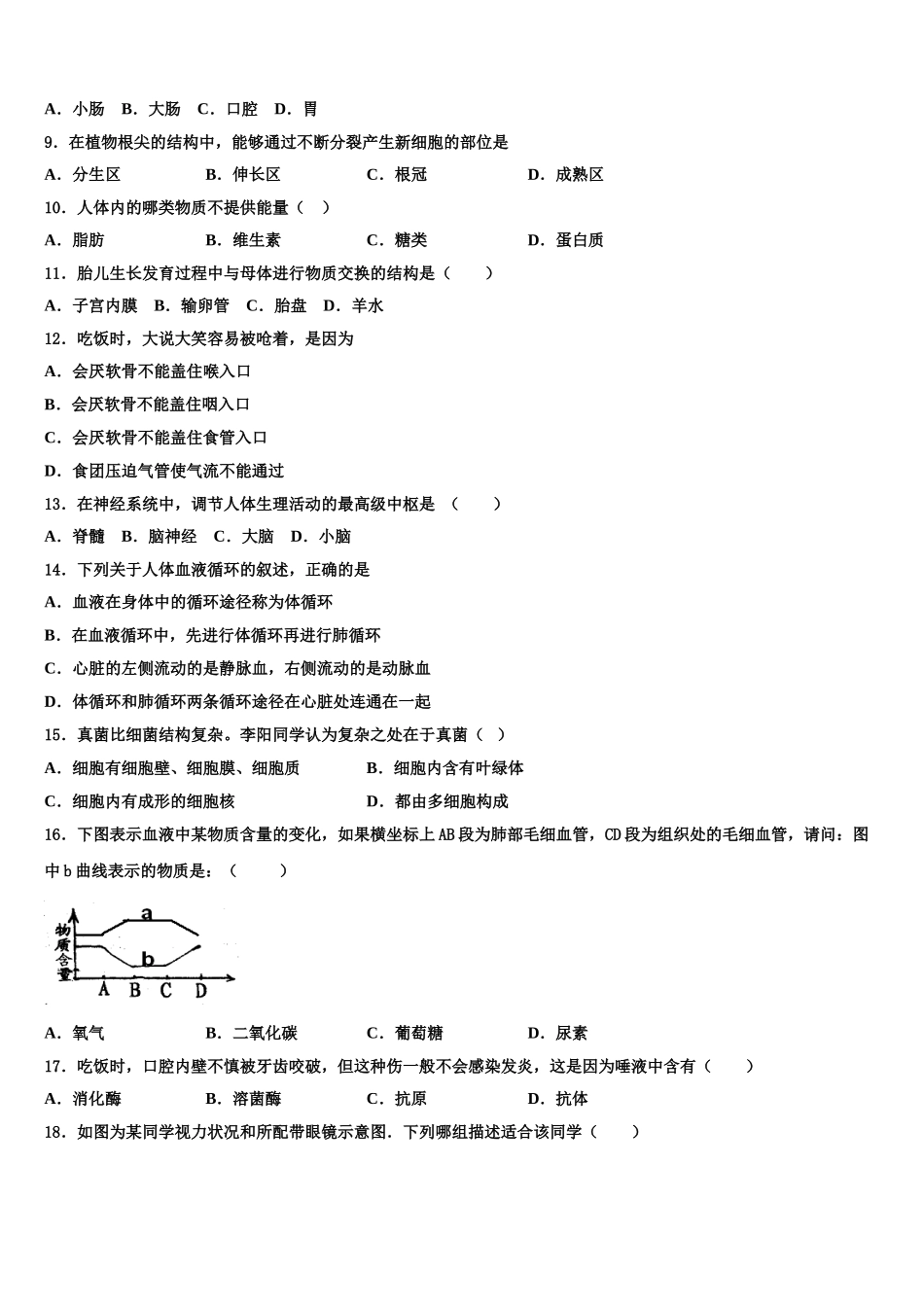 贵州省黔东南州剑河县2024-2025学年七下生物期末教学质量检测模拟试题含解析_第2页