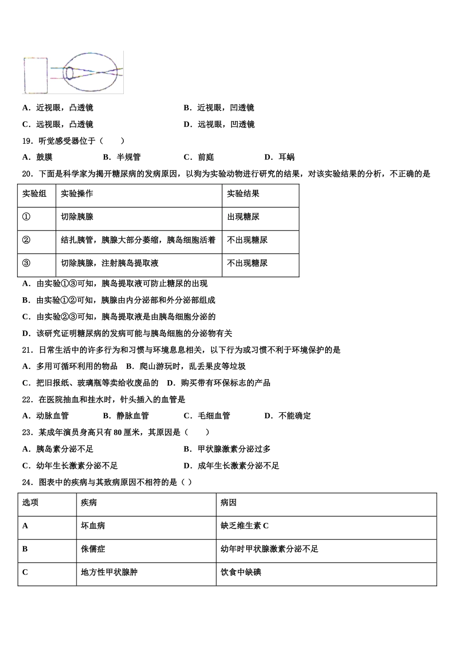 贵州省黔东南州剑河县2024-2025学年七下生物期末教学质量检测模拟试题含解析_第3页