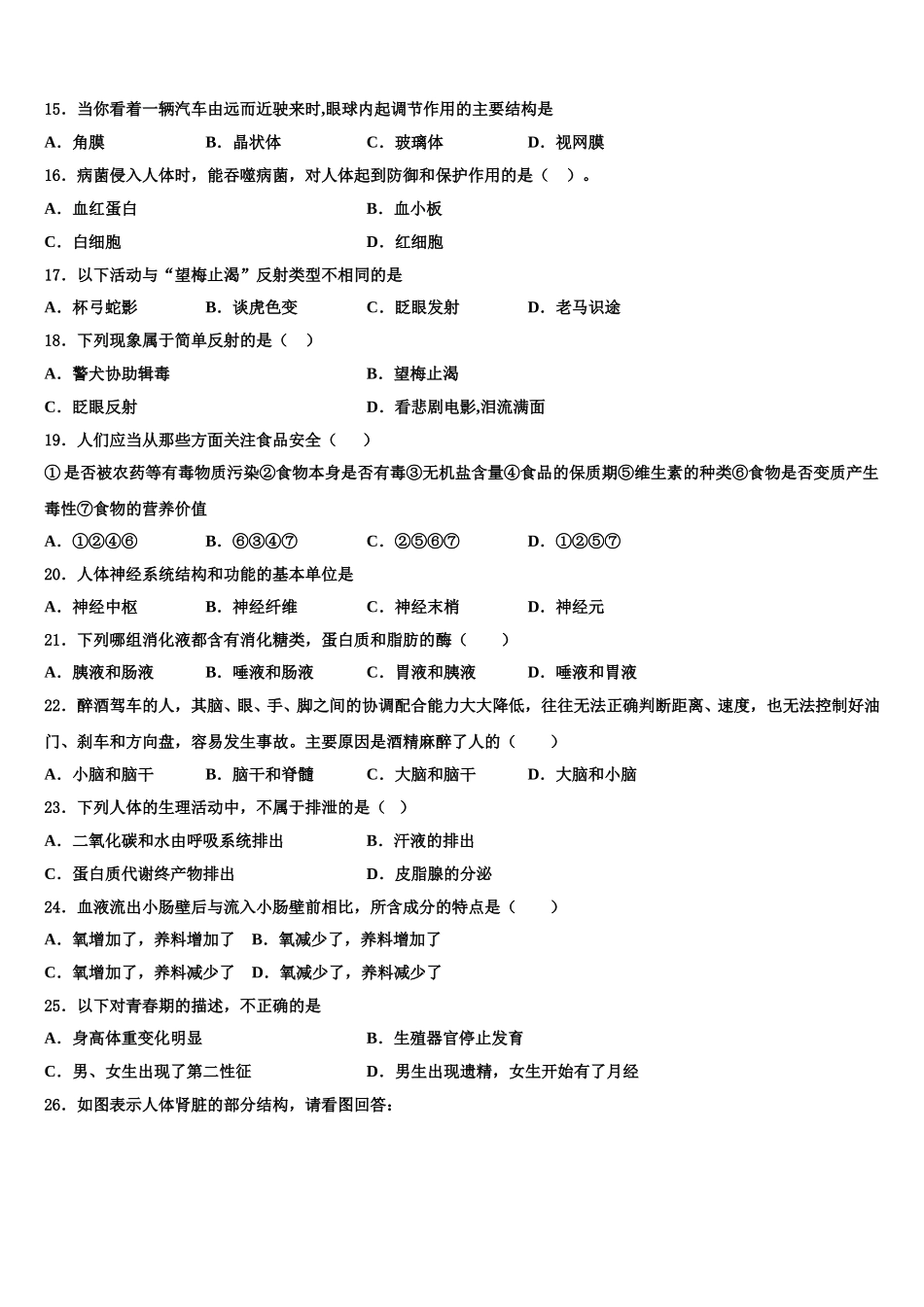 2025年贵州省安顺市第五中学七年级生物第二学期期末经典试题含解析_第3页